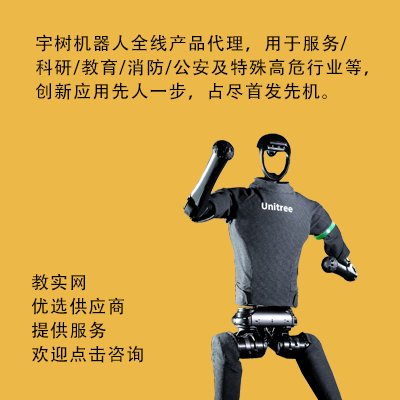 宇树机器人全线产品代理